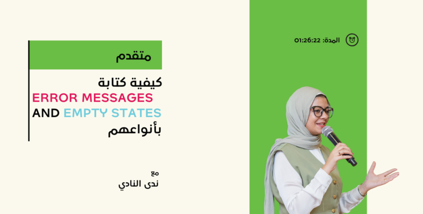 كيفية كتابة  Error Messages and Empty States  بأنواعهم.png