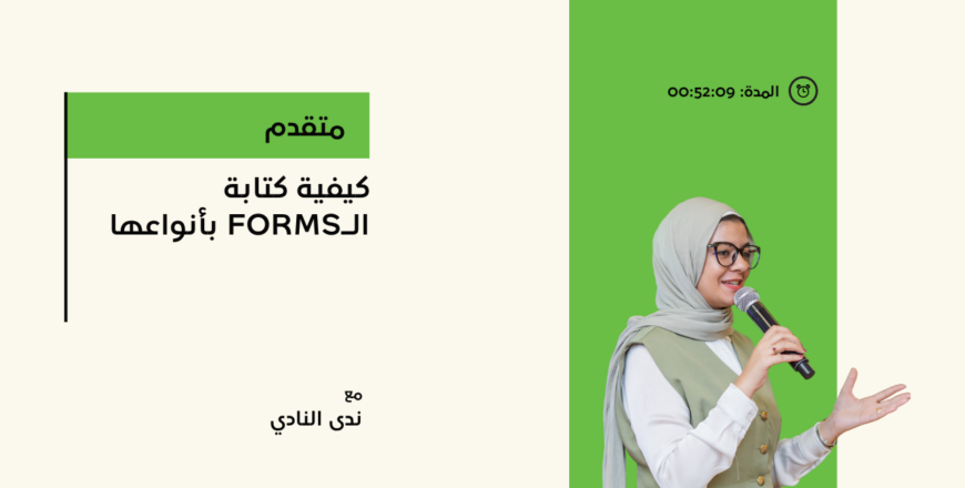 كيفية كتابة الـForms بأنواعها.png